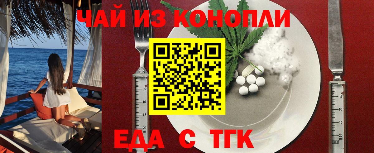 Еда ТГК конопля Кашира