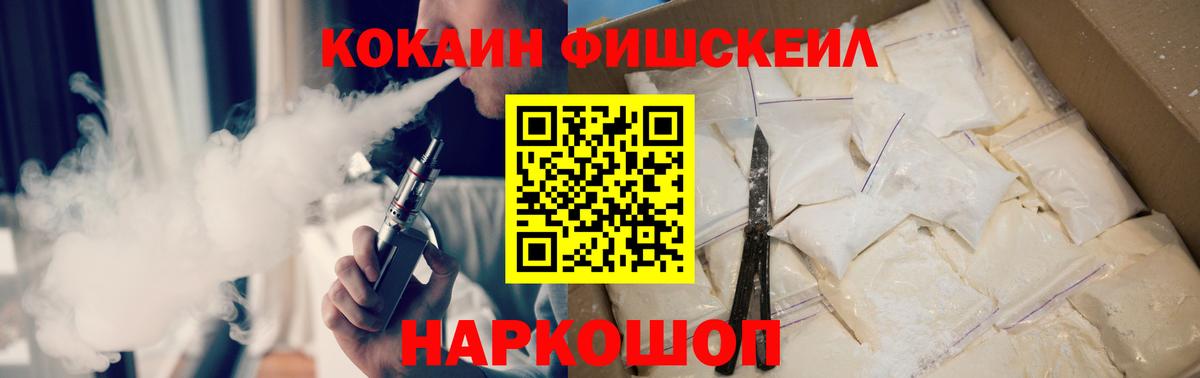 Кашира  КОКАИН Перу  КОКАИН Fish Scale  Вход с VPN 