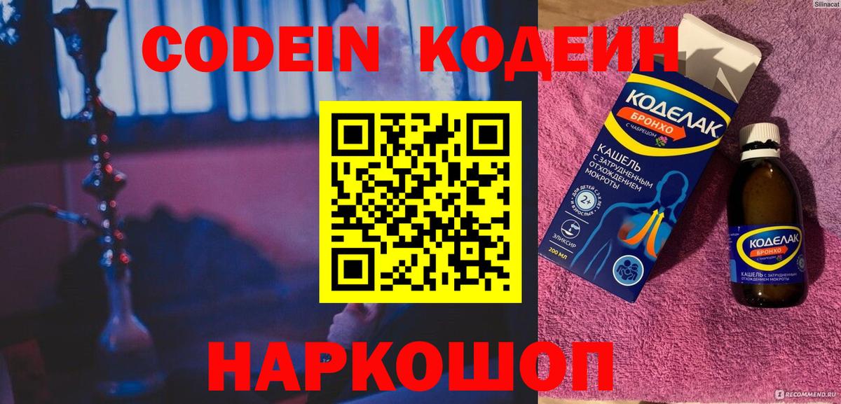 Codein напиток Lean (лин)  Вход с VPN  Кашира  Кодеиновый сироп Lean напиток Lean (лин) 