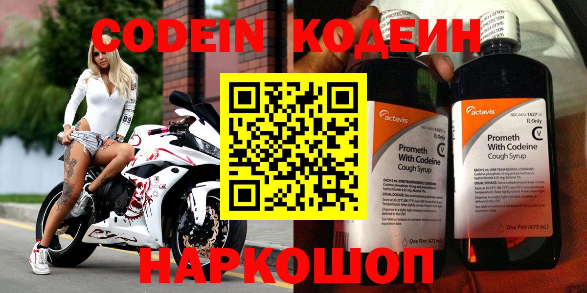 Кодеин напиток Lean (лин) Кашира