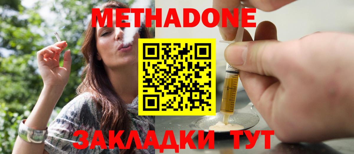 Метадон methadone  МЕТАДОН кристалл  Кашира  Вход с VPN 