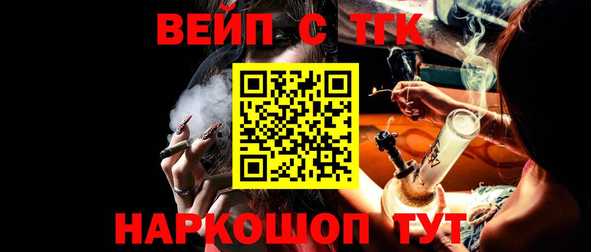 ТГК вейп с тгк Кашира